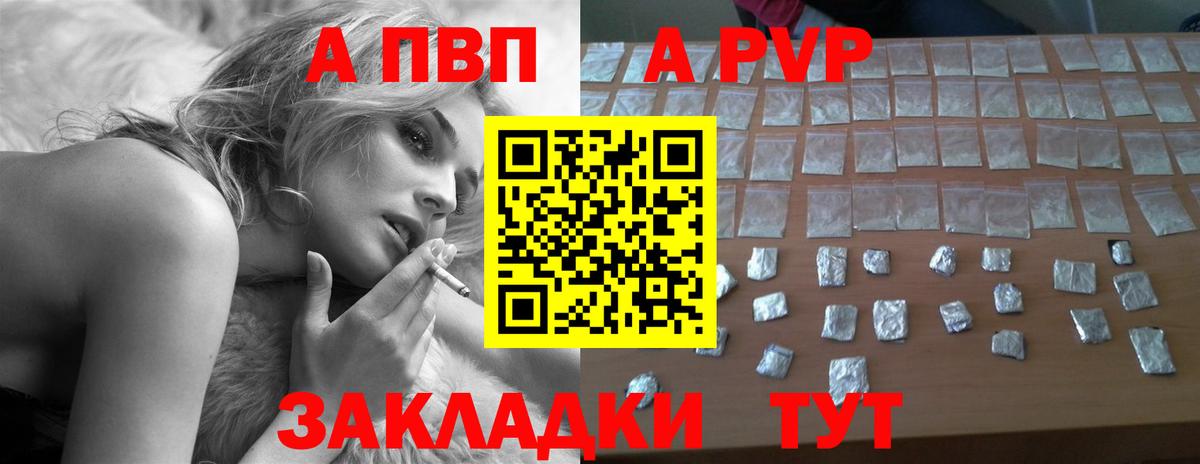 A PVP СК  A PVP кристаллы  Вход с VPN  А ПВП  Будённовск  Alpha PVP Crystall 