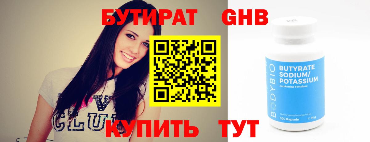 БУТИРАТ 99% Будённовск