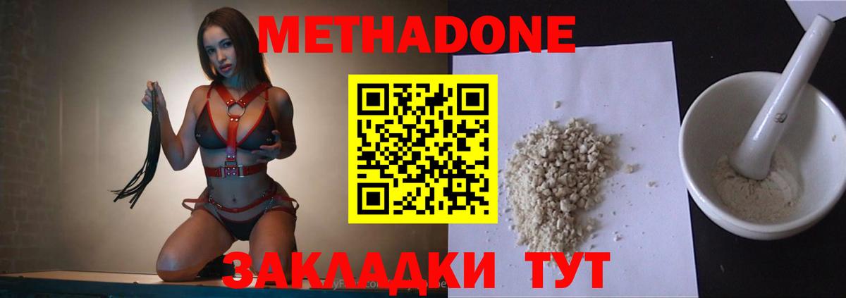 Будённовск  Метадон кристалл  Метадон VHQ  Вход с VPN 